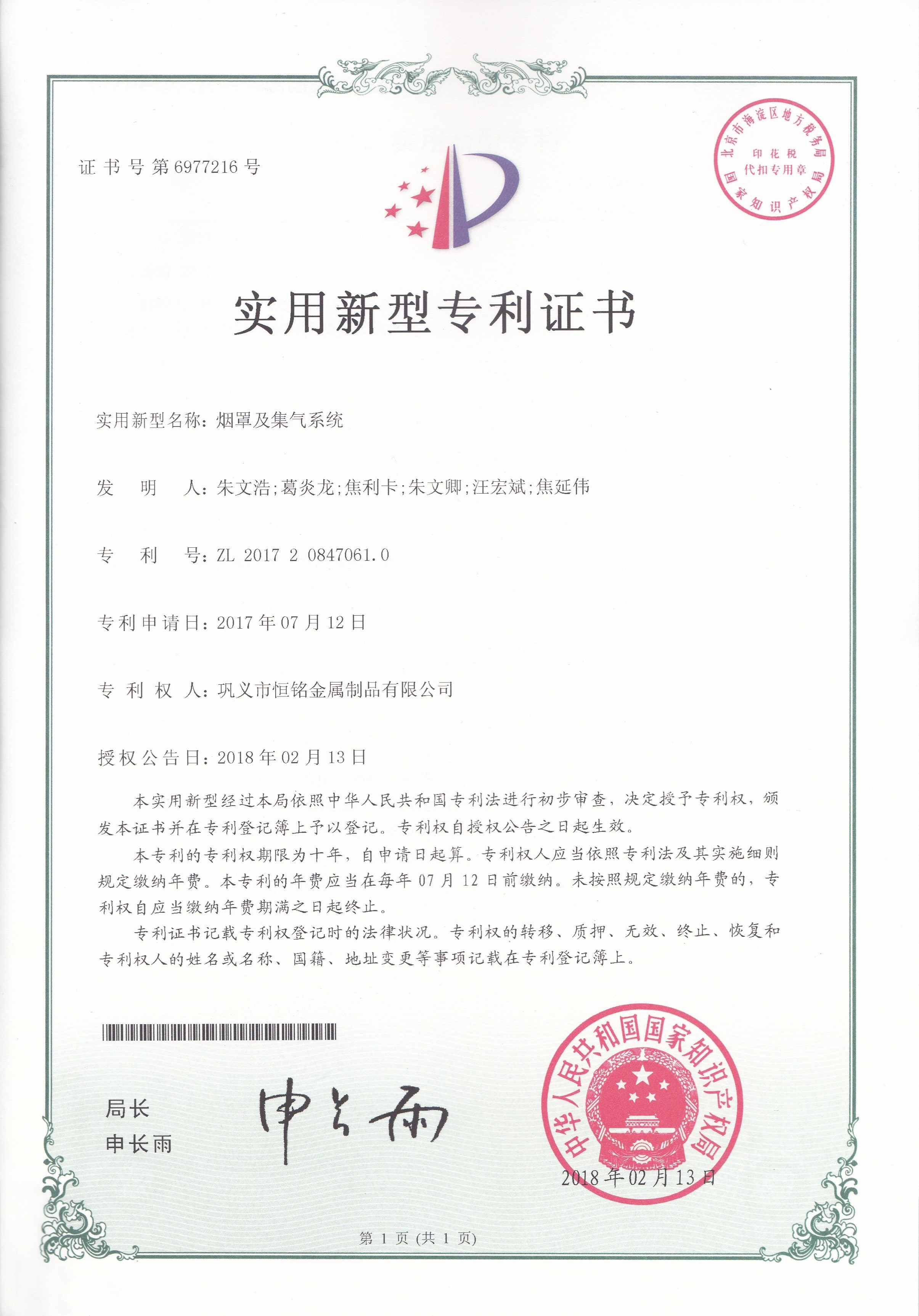 煙罩及集氣系統