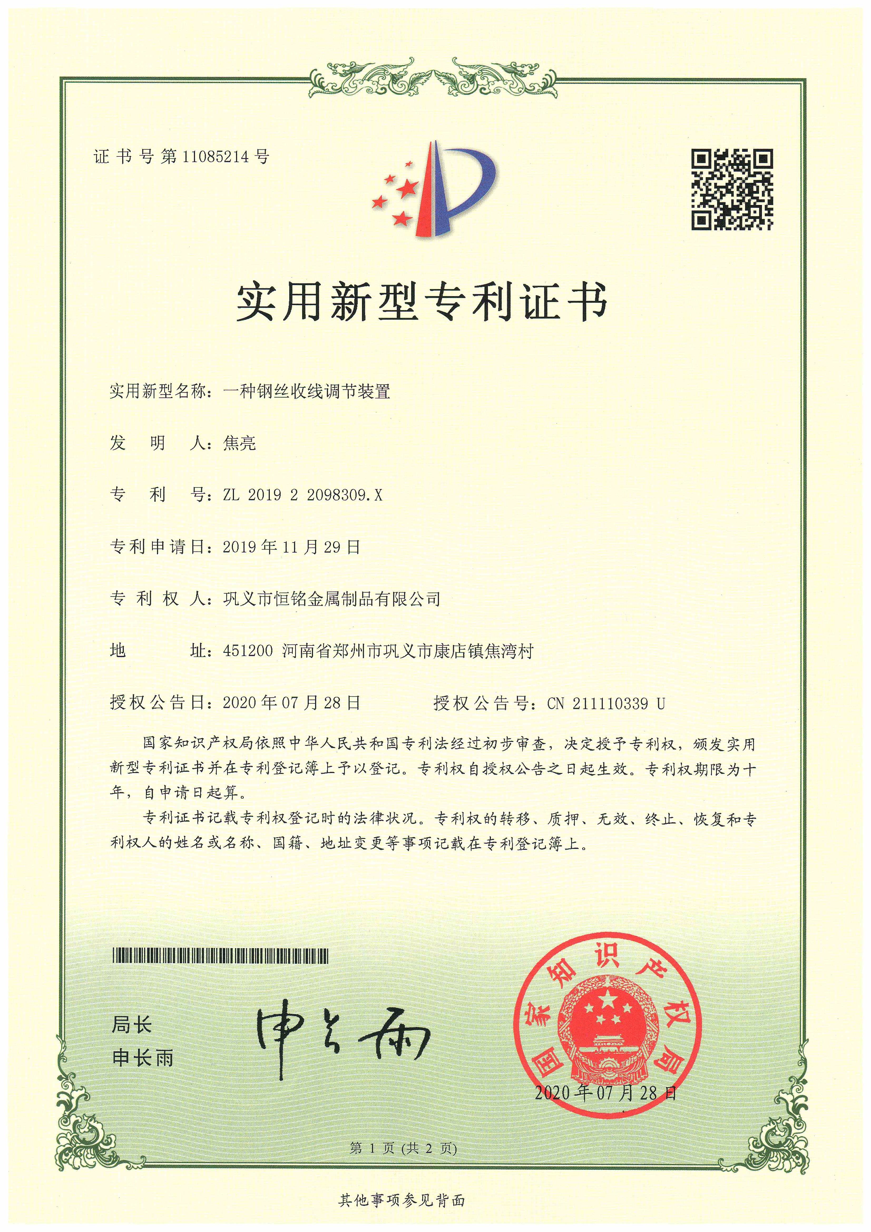 一種鋼絲收線調節裝置