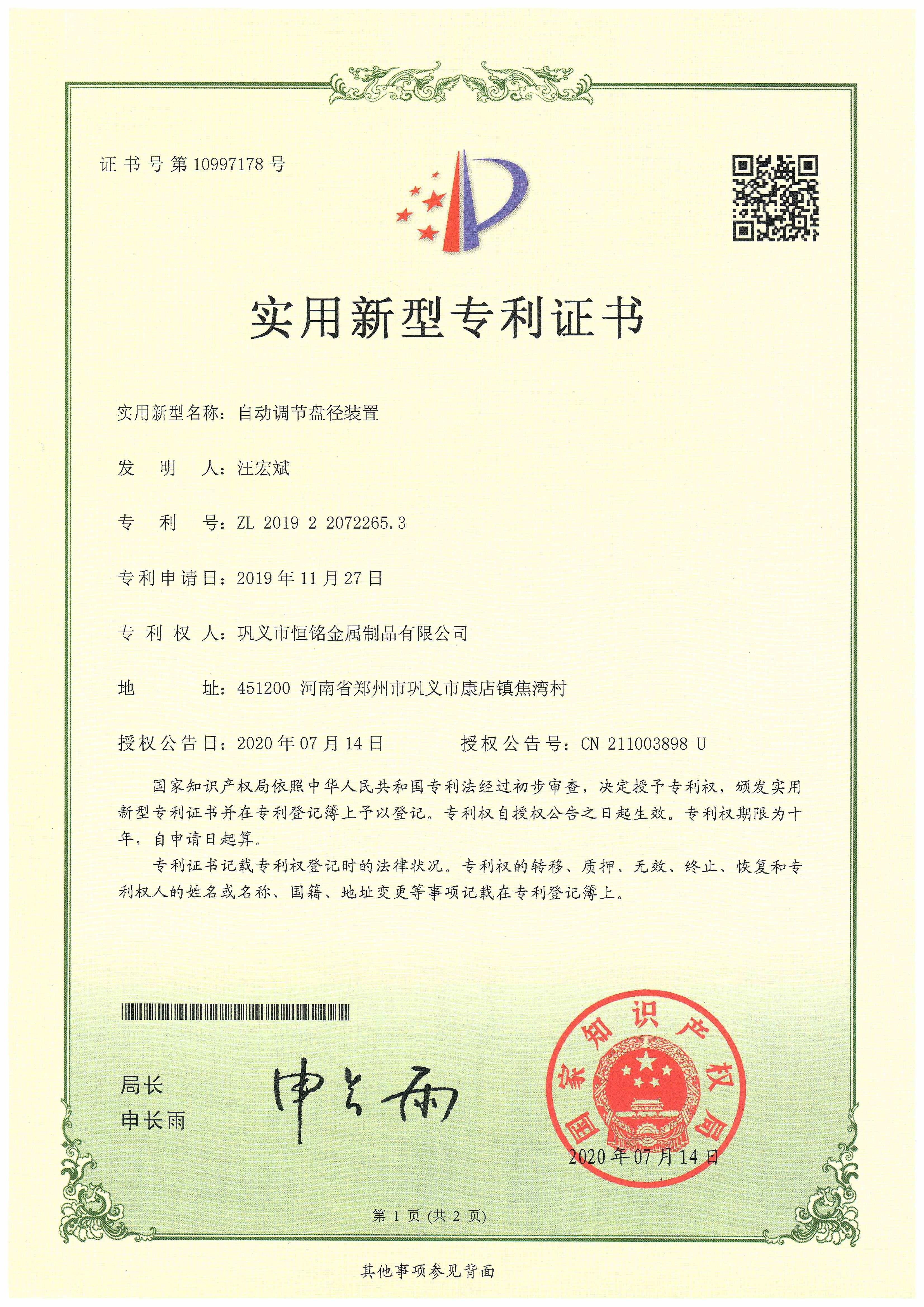 自動調節盤徑裝置