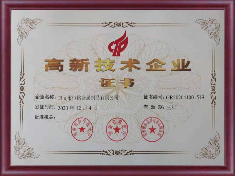 高新技術企業(yè)證書