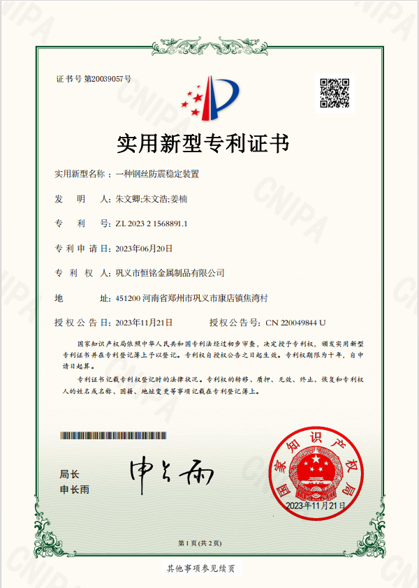 一種鋼絲防震穩定裝置