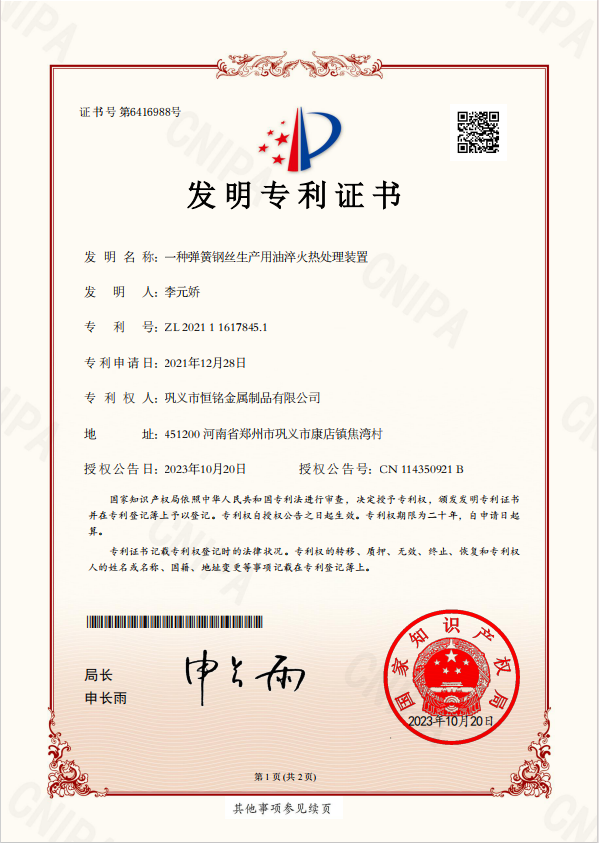 一種彈簧鋼絲生產用油淬火熱處理裝置