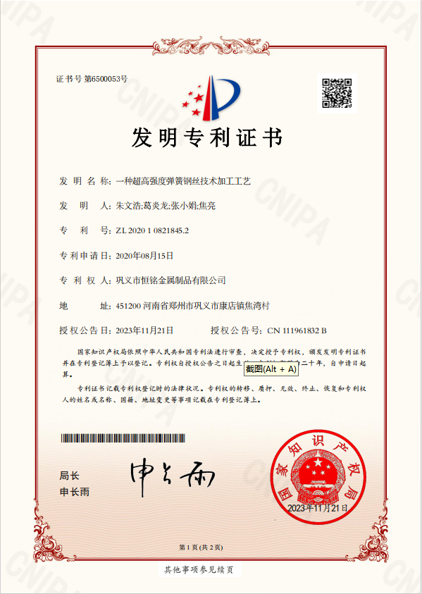 一種超高強度彈簧鋼絲技術加工工藝